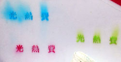 布にスタンプ水かけ3