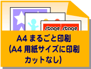 サテンシールA4用紙に印刷カットなし