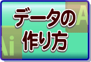 サテンシールデータの作り方