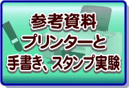 サテンシールプリンター手書きスタンプ実験