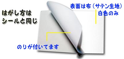 サテンシール構造